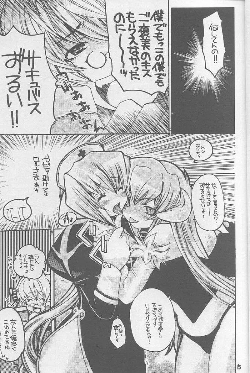 らぐなろく夜話 Level.3 Page.12