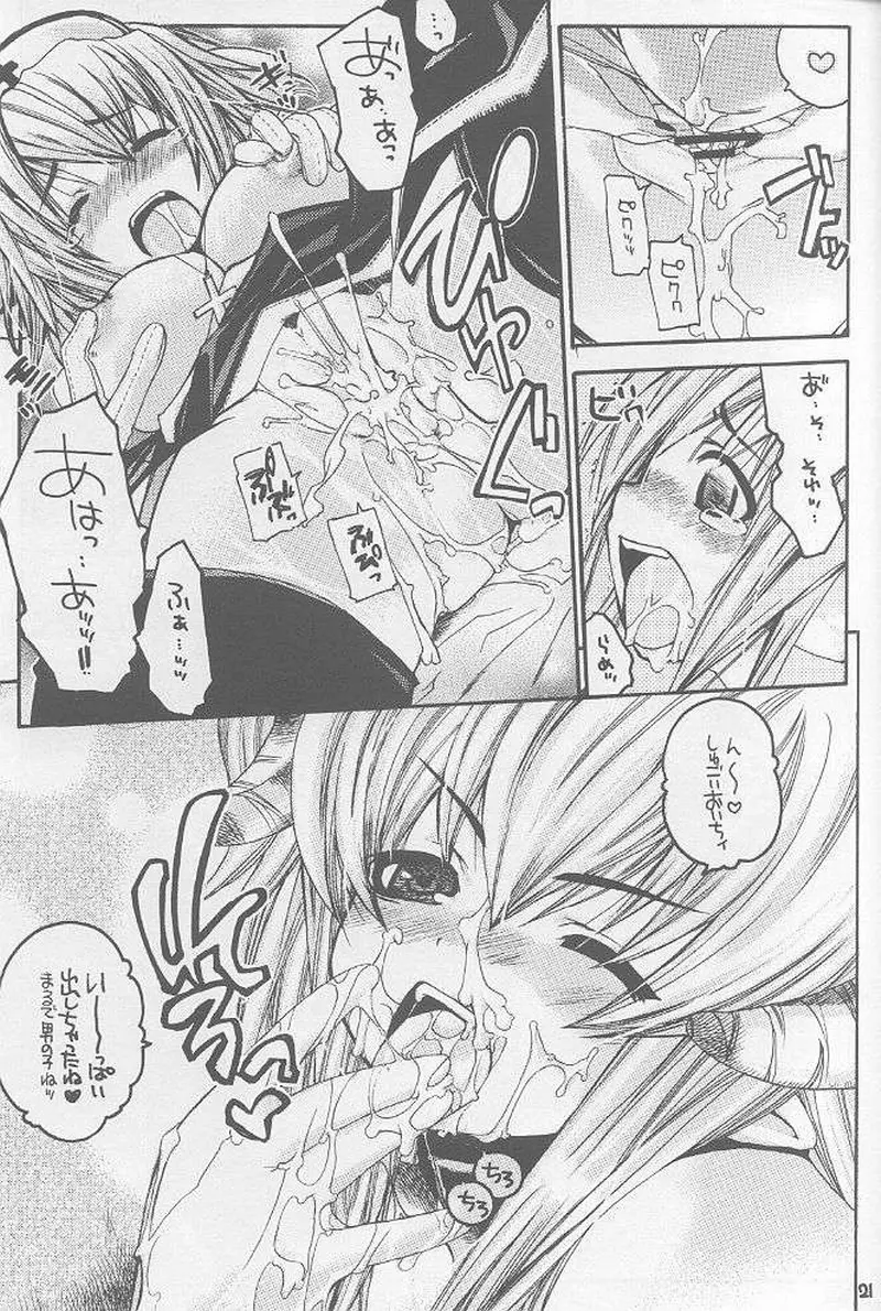 らぐなろく夜話 Level.3 Page.18