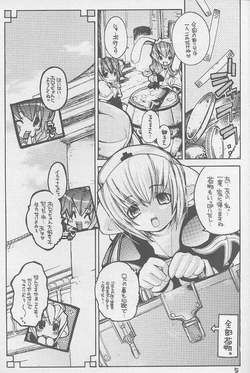 らぐなろく夜話 Level.3 Page.2