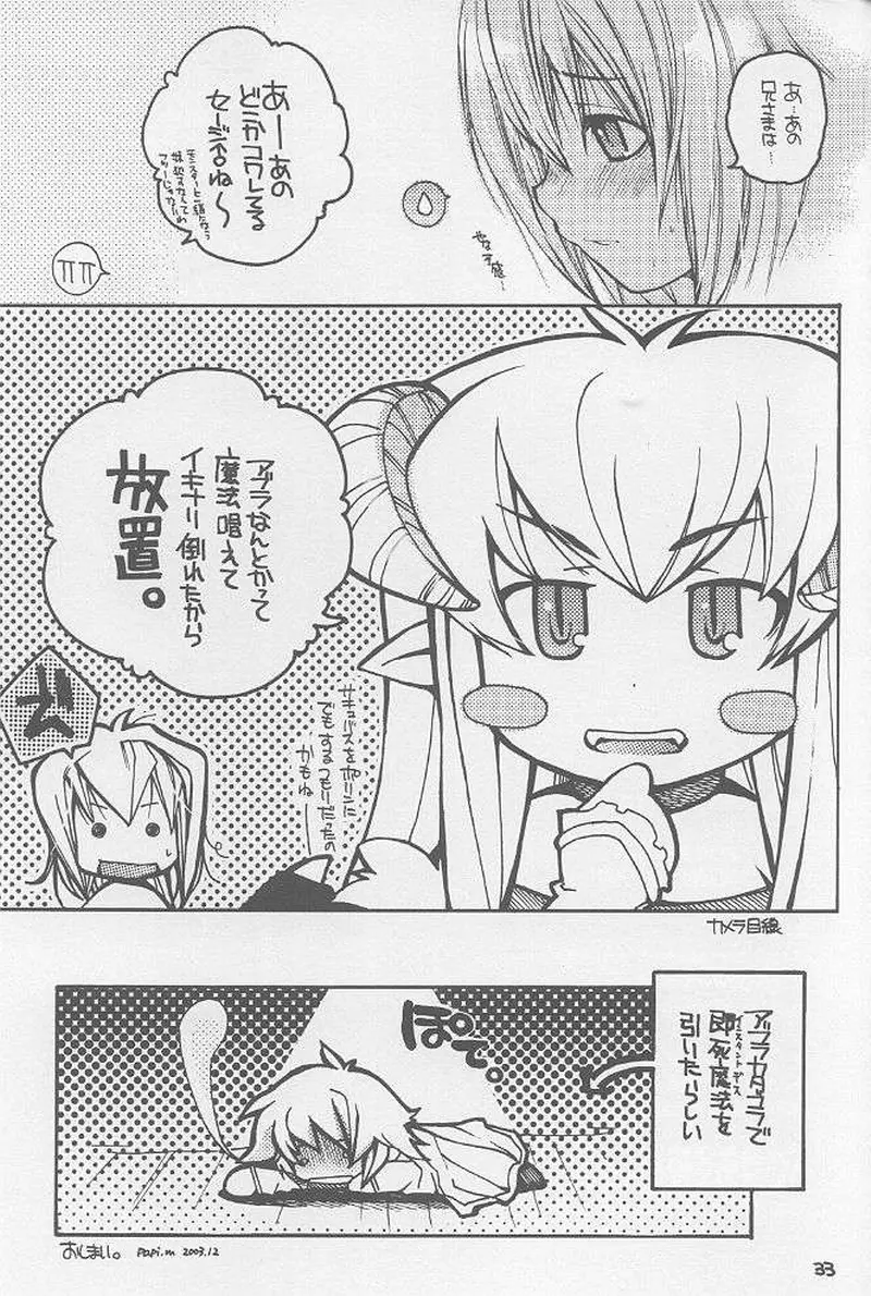 らぐなろく夜話 Level.3 Page.30