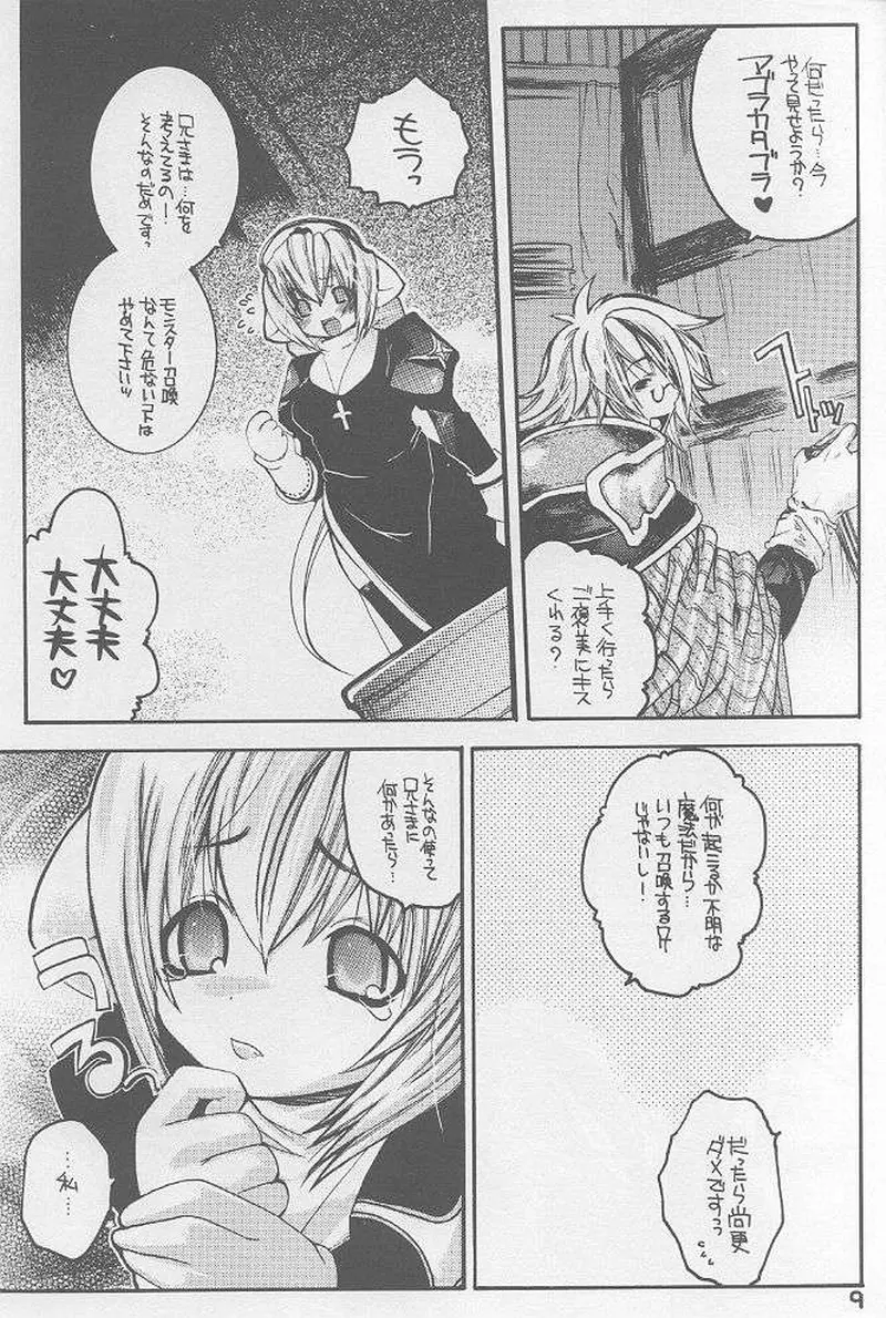 らぐなろく夜話 Level.3 Page.6