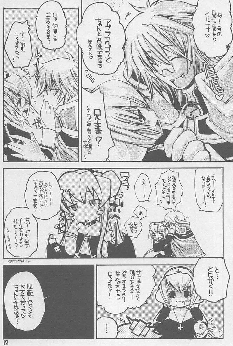 らぐなろく夜話 Level.3 Page.9