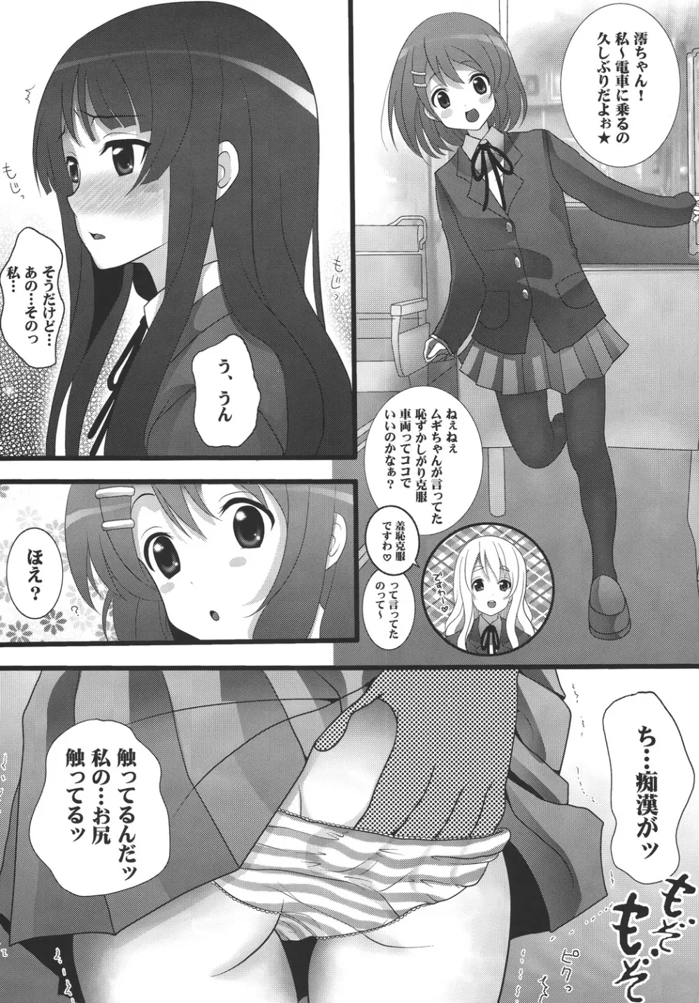 わいおん！ Page.4