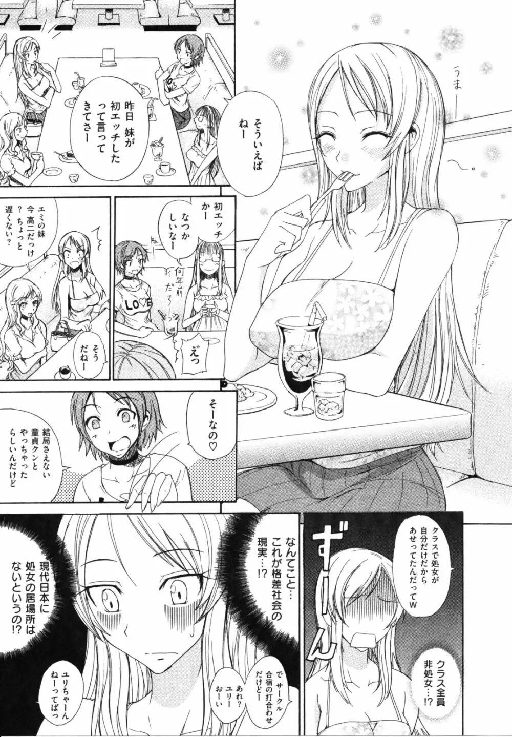 なまプリン Page.107