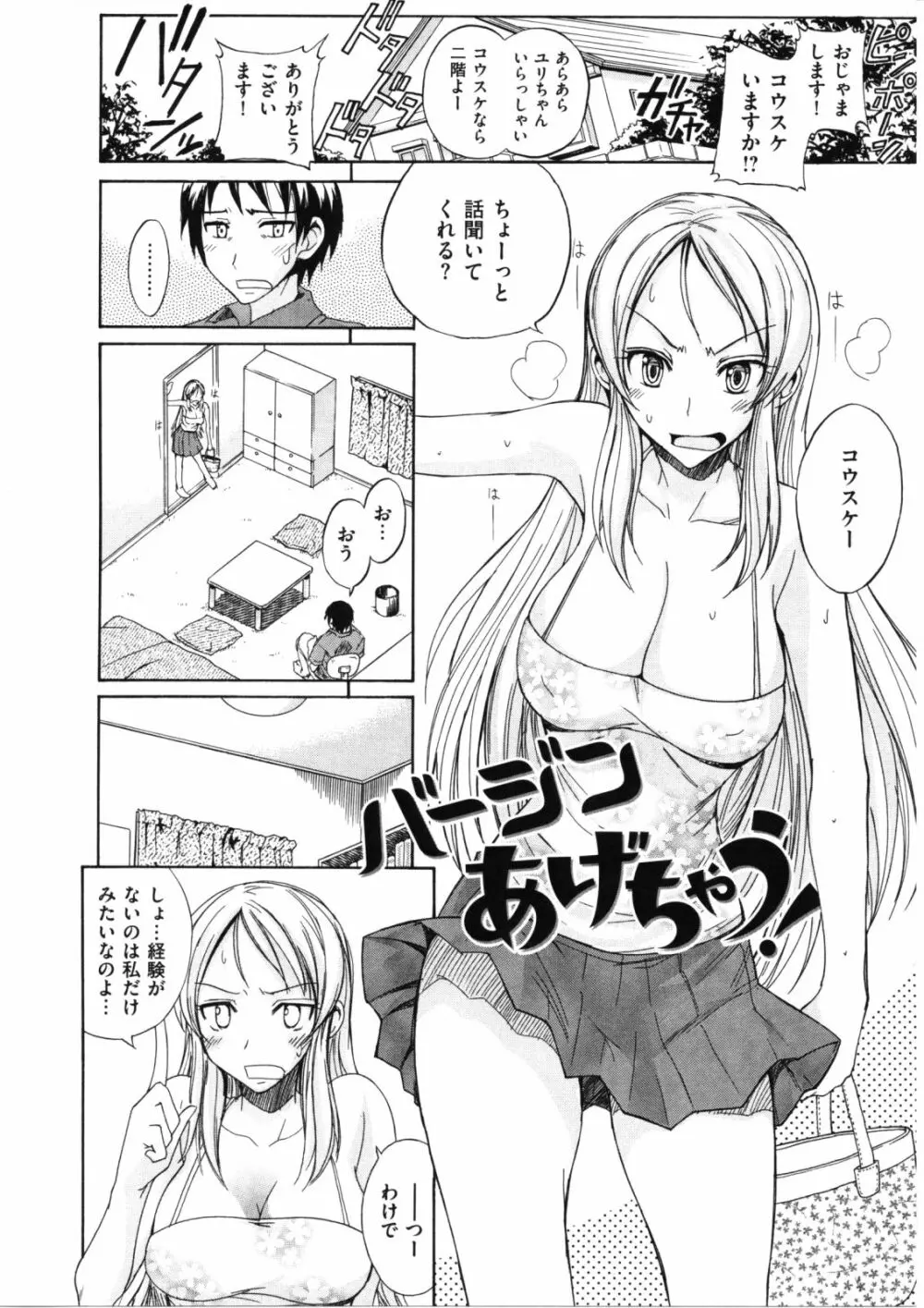 なまプリン Page.108