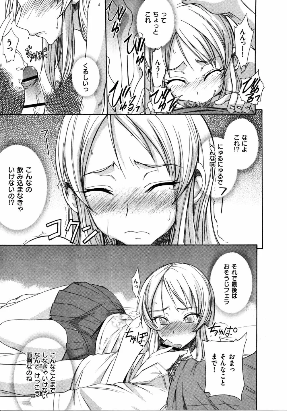 なまプリン Page.113