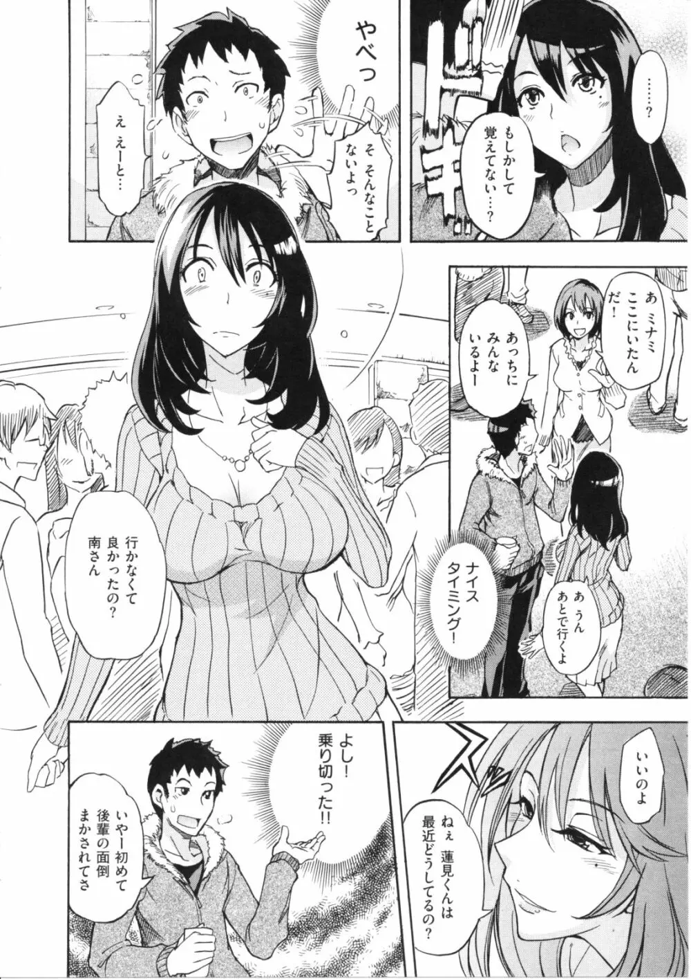 なまプリン Page.92