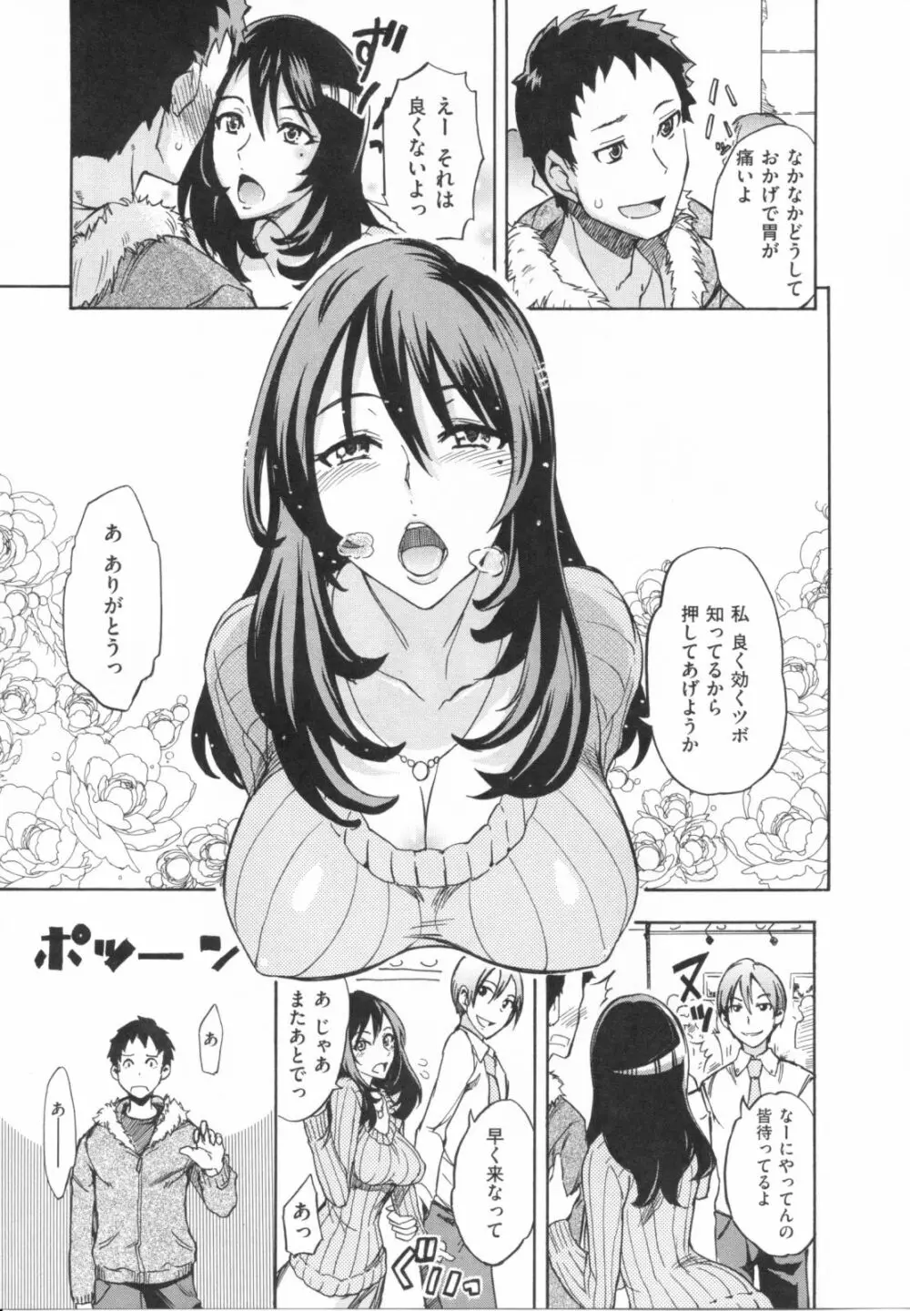 なまプリン Page.93