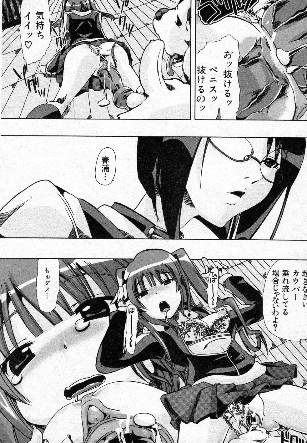 獣姦トレーニング Page.10