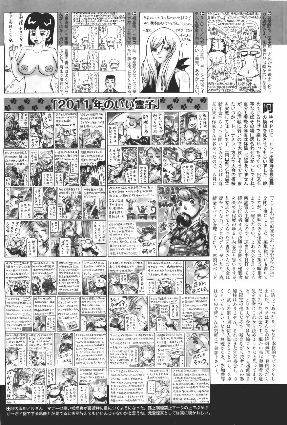 COMIC 阿吽 2011年4月号 Page.495