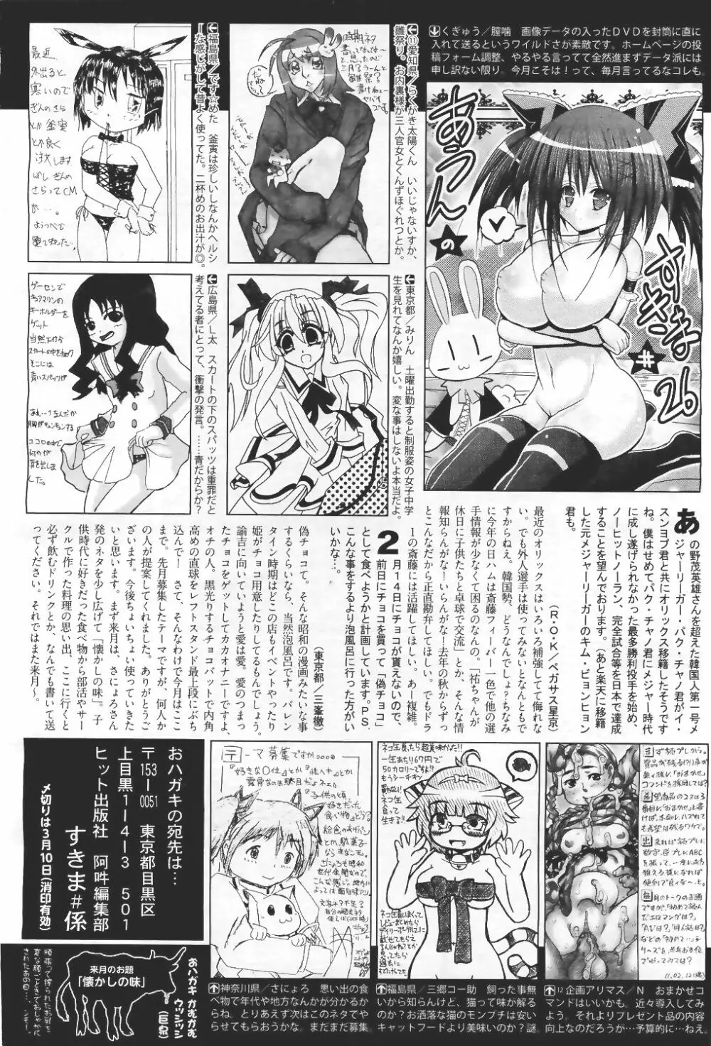 COMIC 阿吽 2011年4月号 Page.496