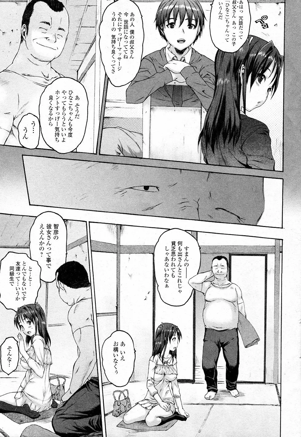 イレグイ Page.3