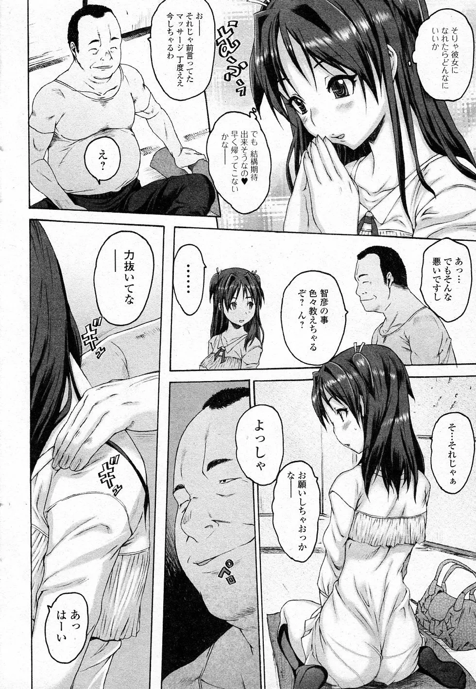 イレグイ Page.4