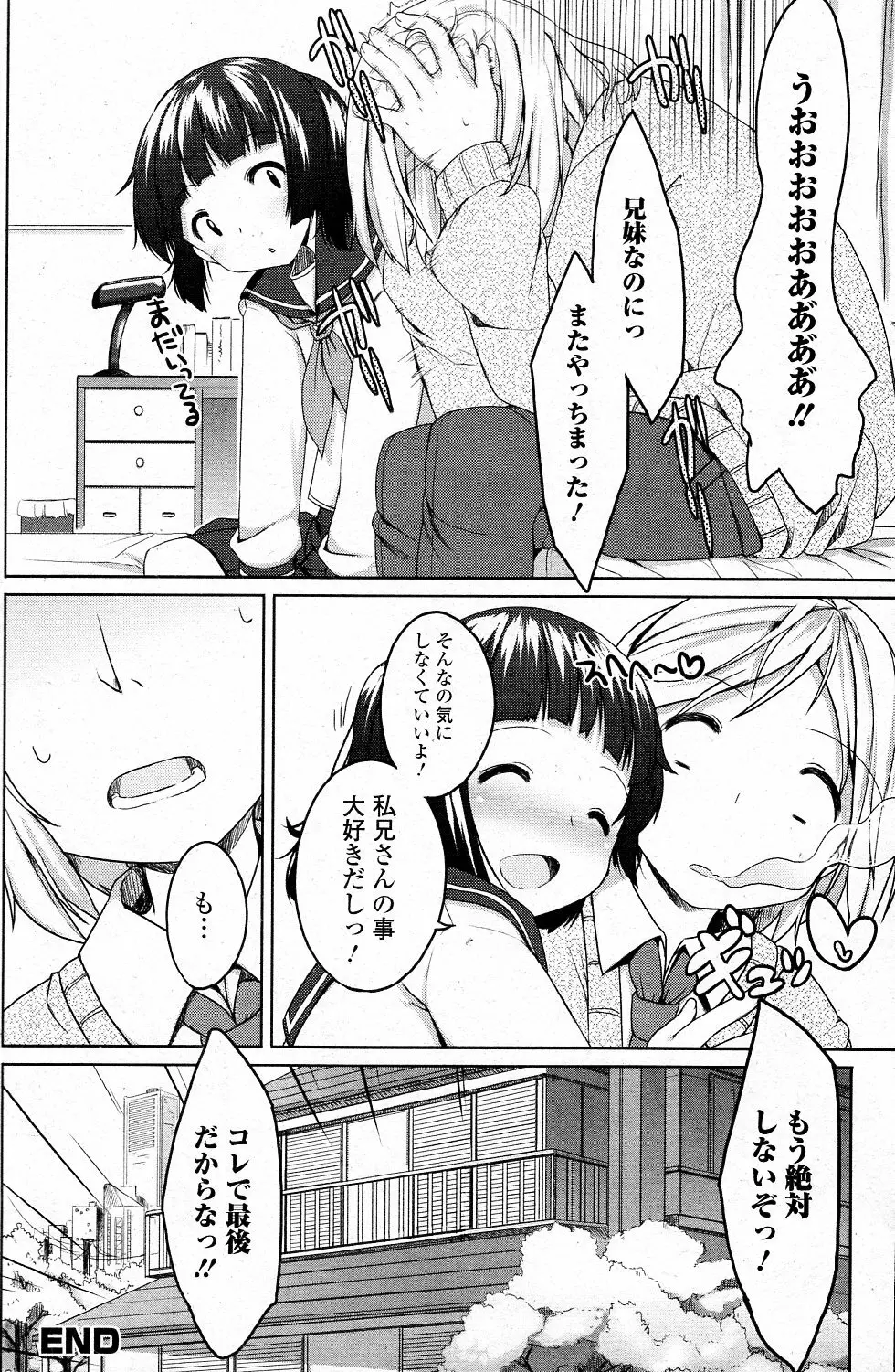 兄さん大好きっ! Page.16