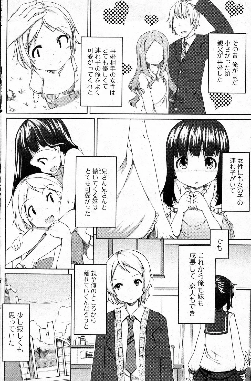 兄さん大好きっ! Page.2