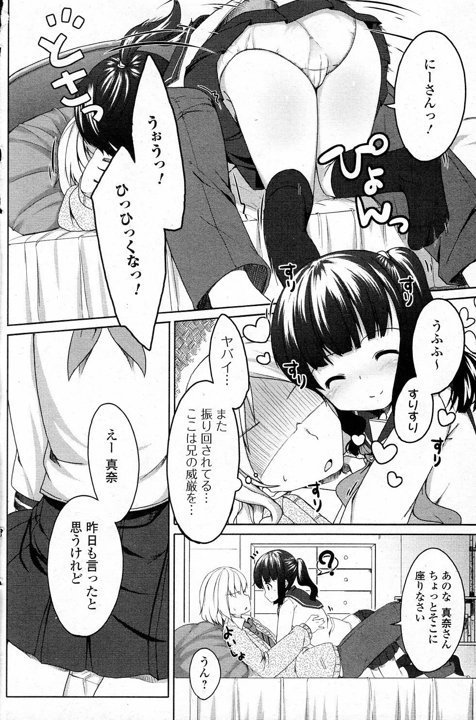 兄さん大好きっ! Page.4