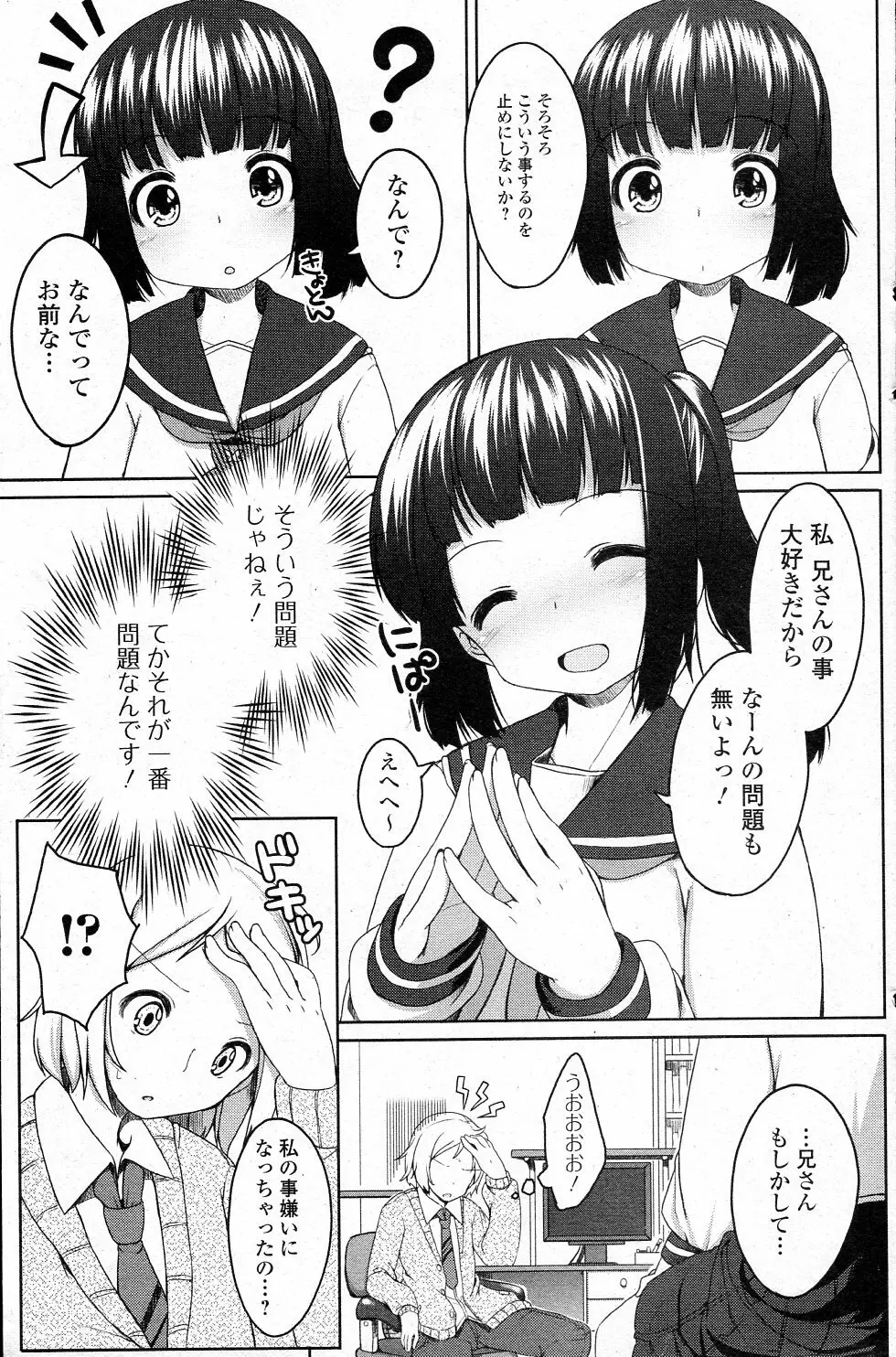 兄さん大好きっ! Page.5