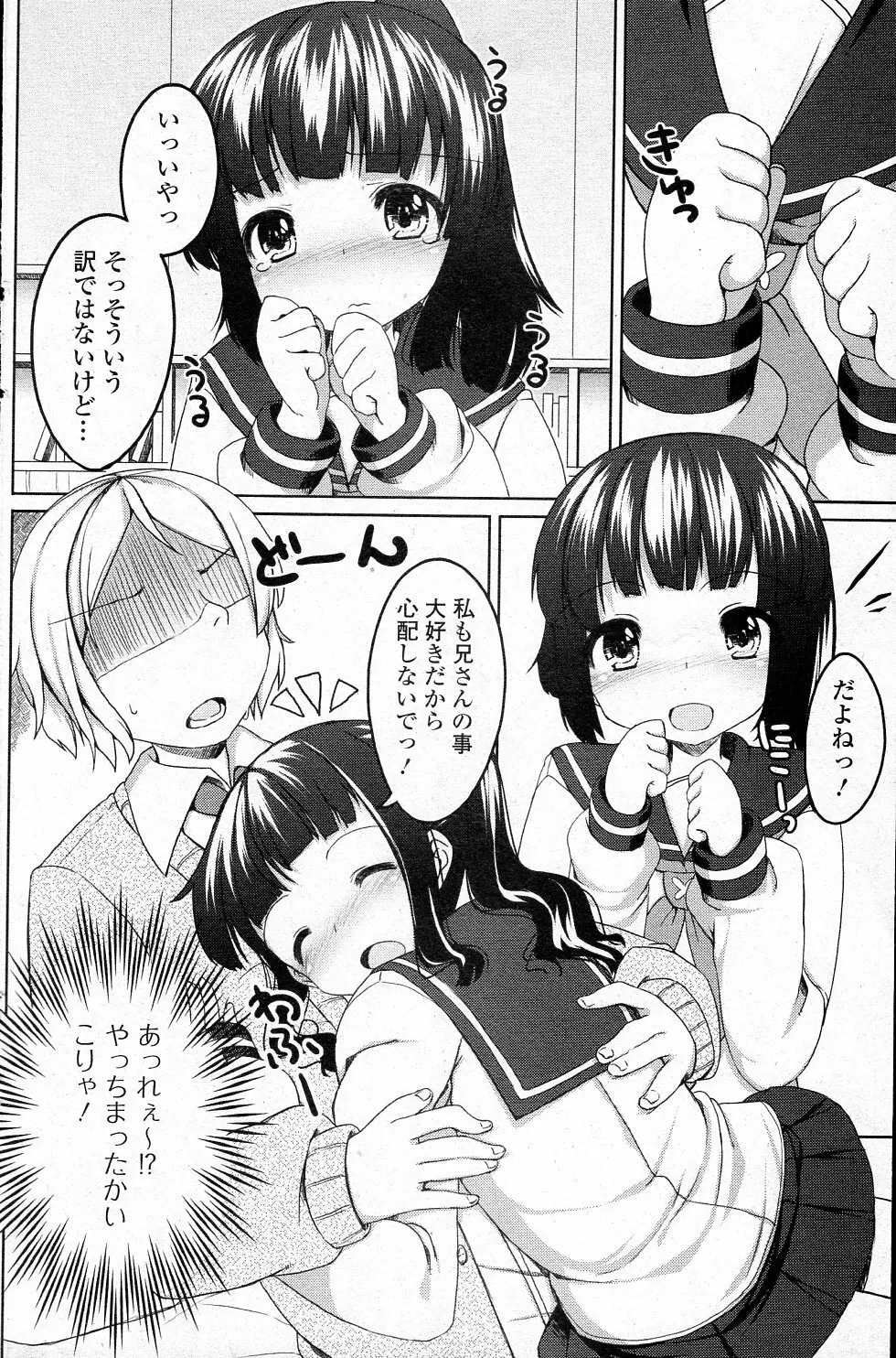 兄さん大好きっ! Page.6