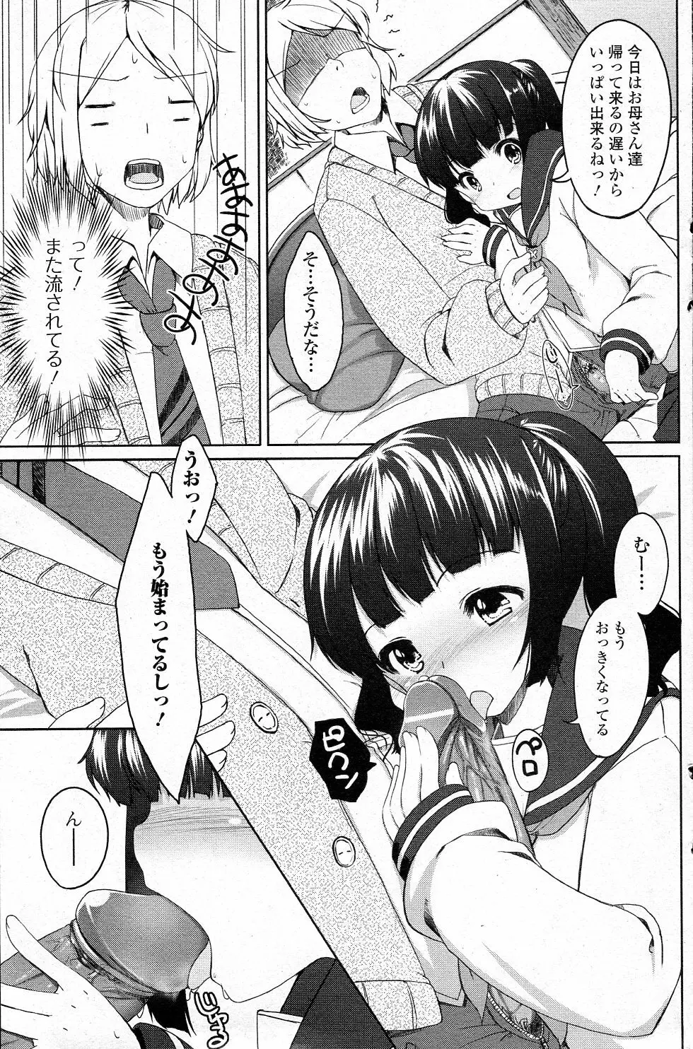 兄さん大好きっ! Page.7