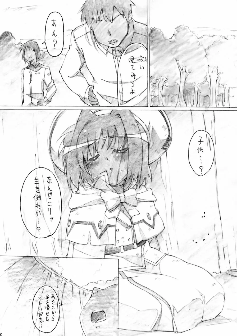 睡姦バーサス Page.19