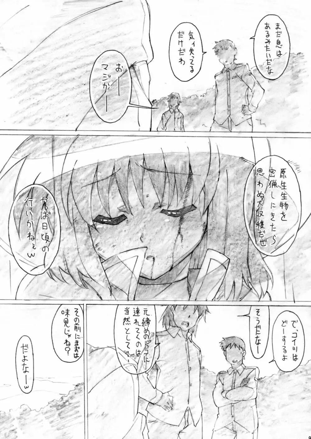 睡姦バーサス Page.20