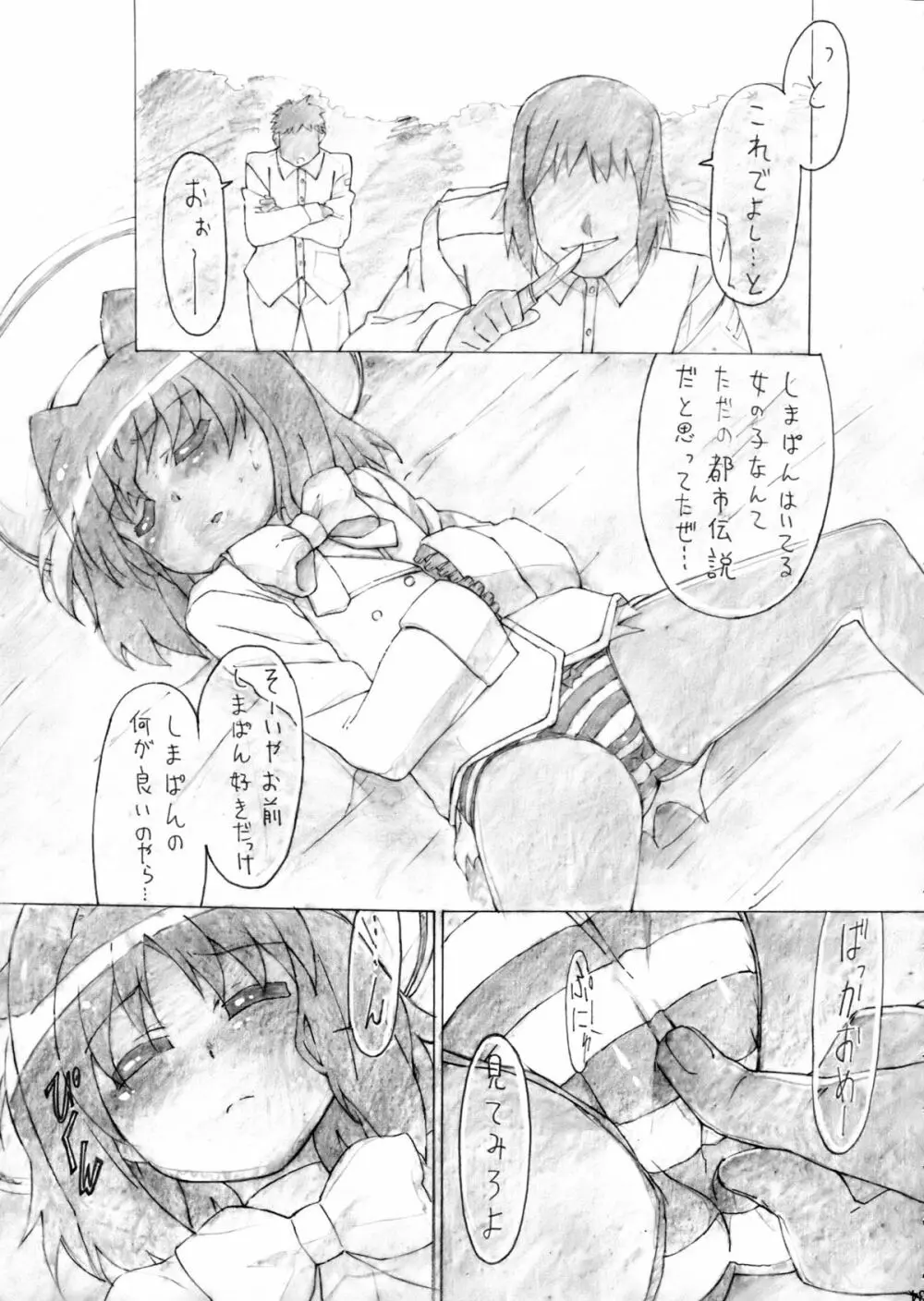 睡姦バーサス Page.22