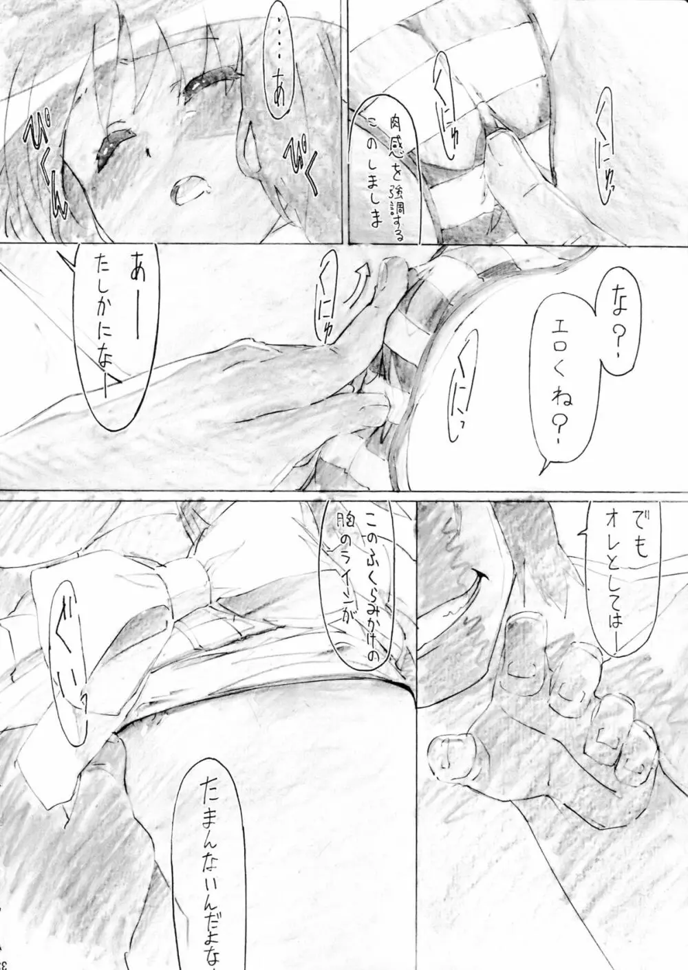 睡姦バーサス Page.23