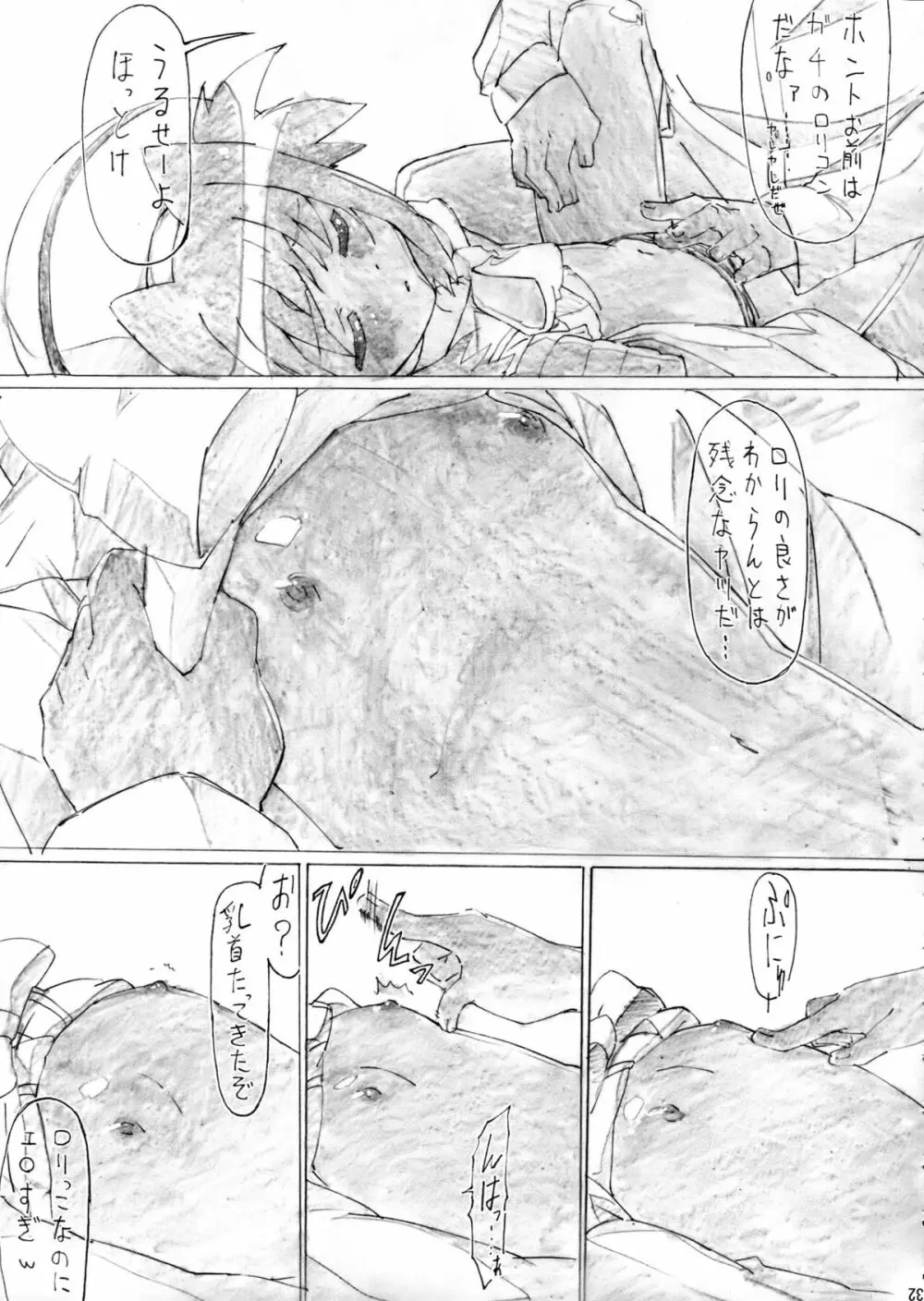 睡姦バーサス Page.24