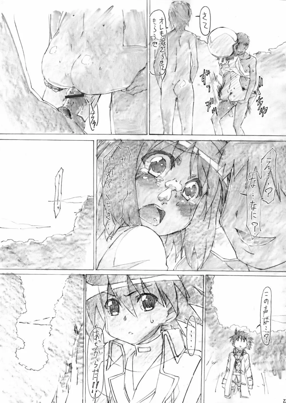 睡姦バーサス Page.34