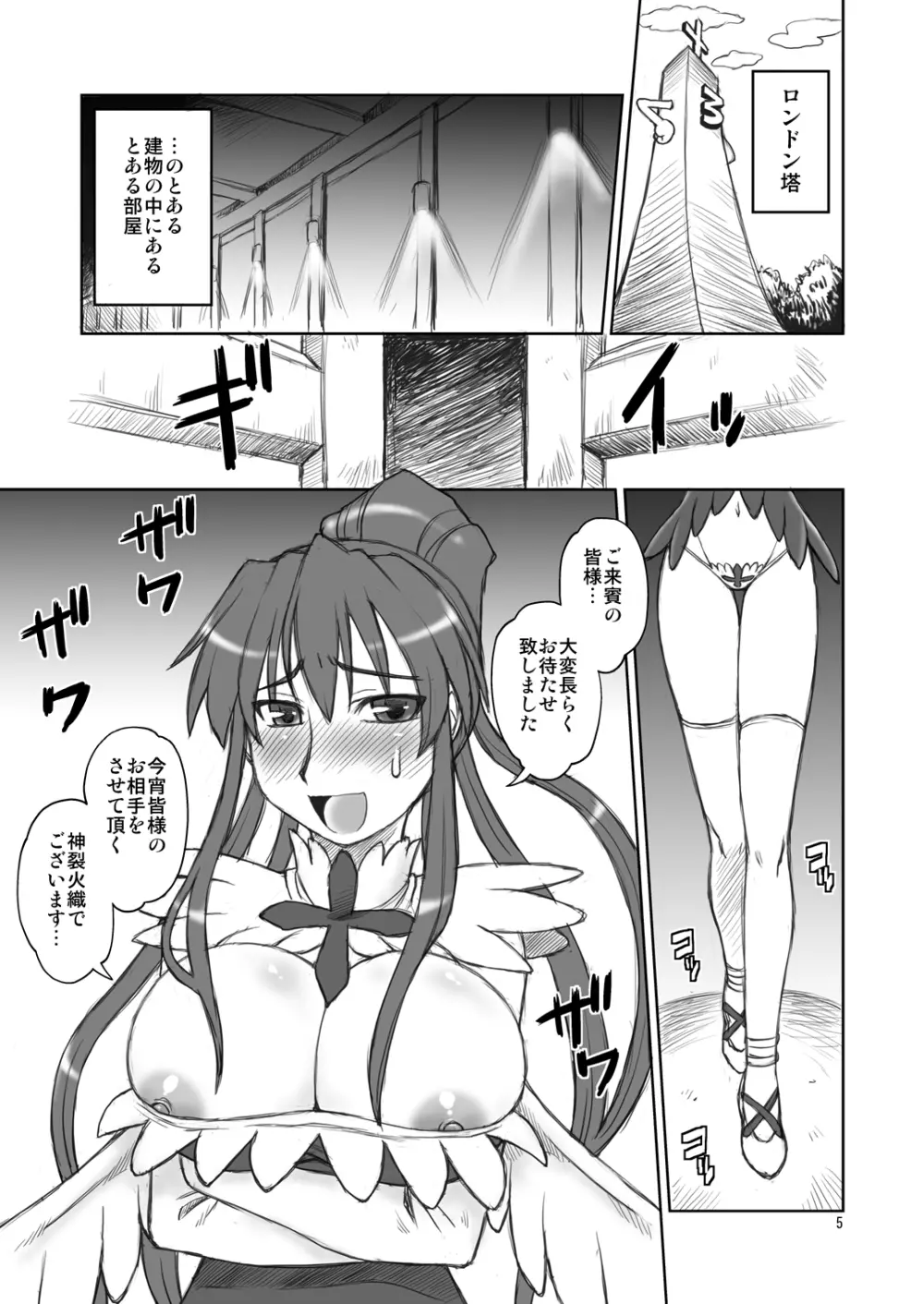 神裂おっぱい2 Page.4