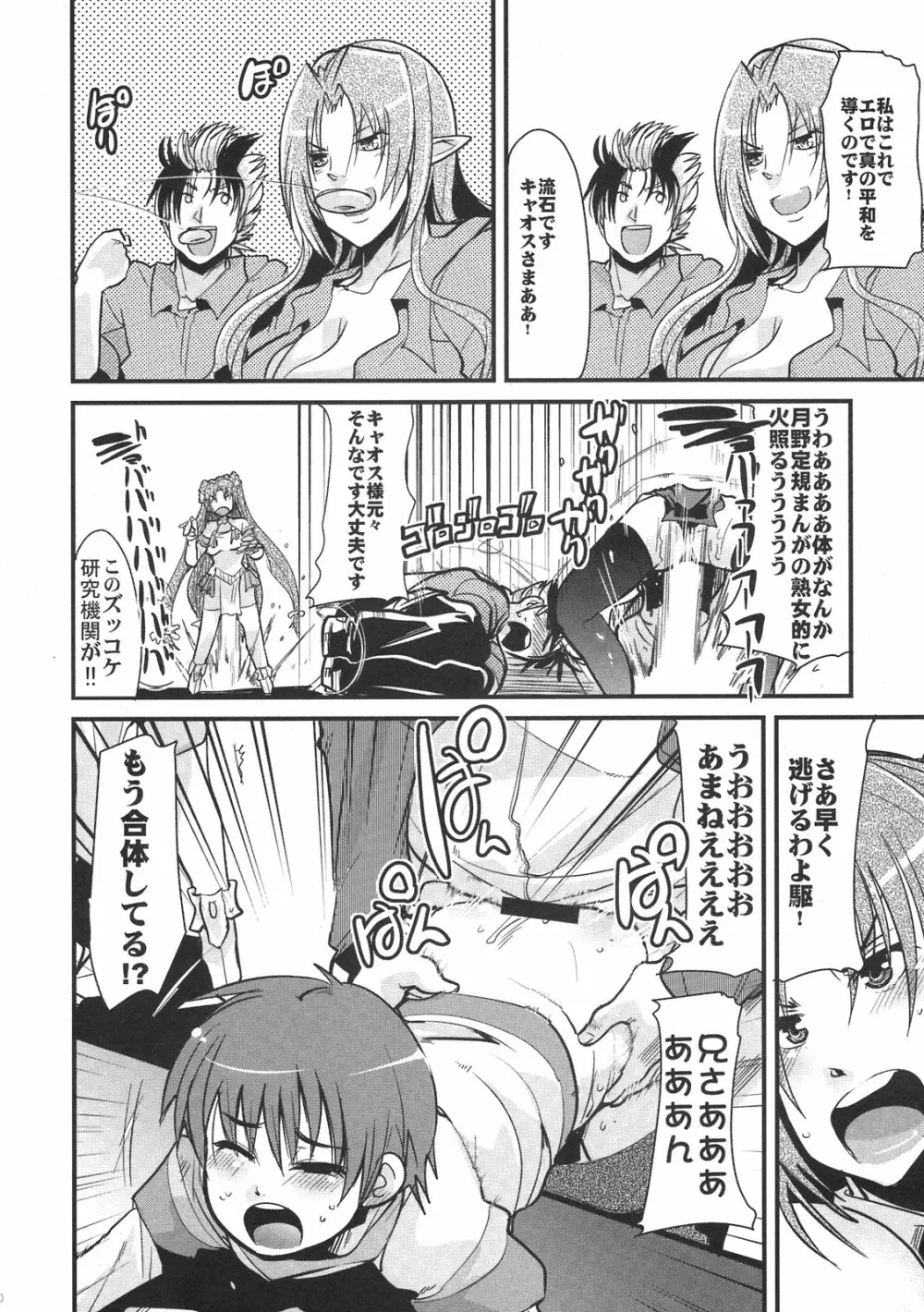 僕の私の無限のスーパーボボッボ大戦NEOンティア -長耳帝国の逆襲- Page.10