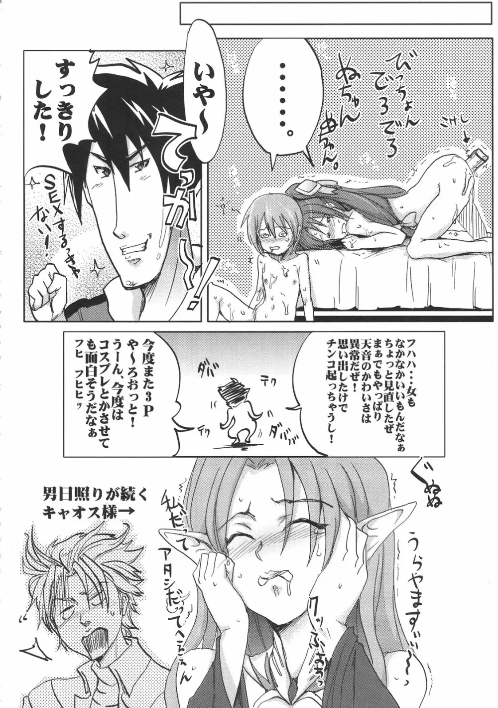 僕の私の無限のスーパーボボッボ大戦NEOンティア -長耳帝国の逆襲- Page.36