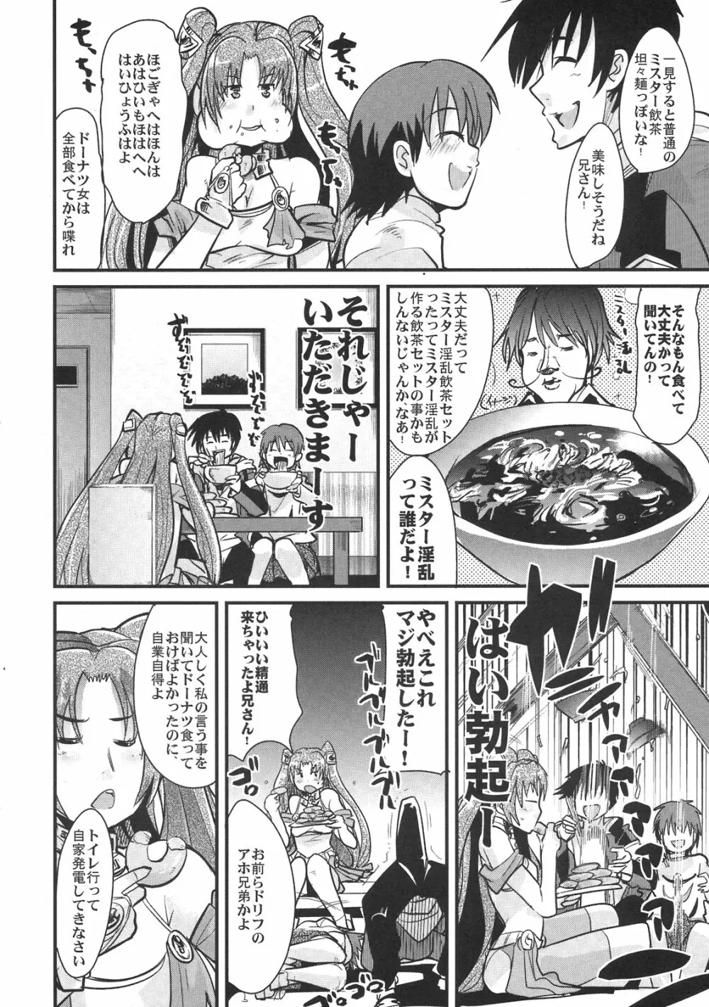 僕の私の無限のスーパーボボッボ大戦NEOンティア -長耳帝国の逆襲- Page.8