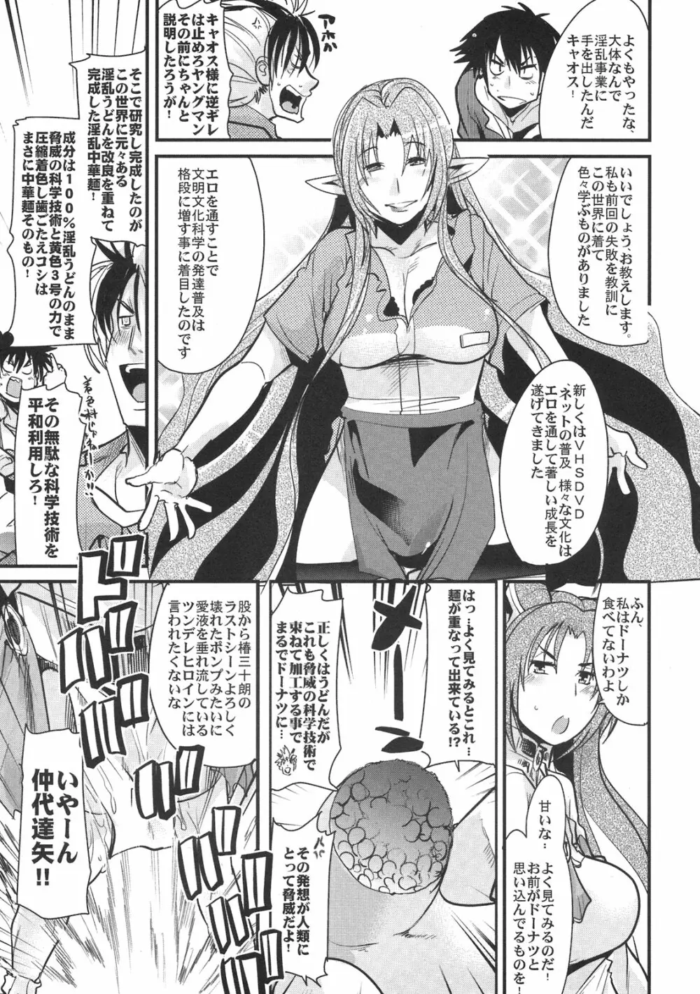 僕の私の無限のスーパーボボッボ大戦NEOンティア -長耳帝国の逆襲- Page.9