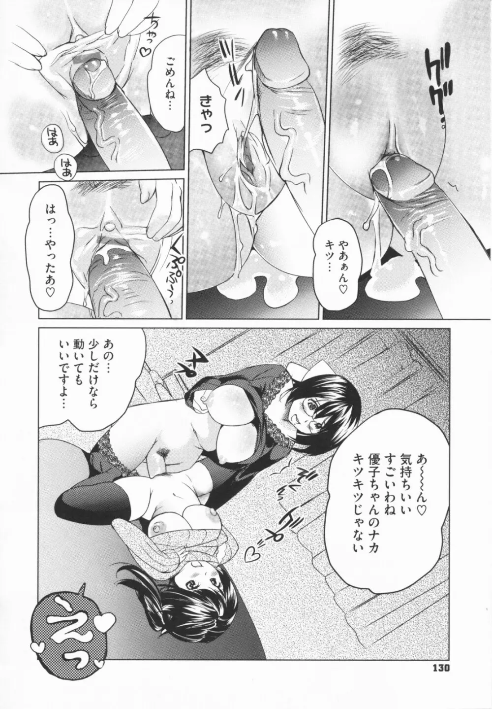 らぶなう Page.132