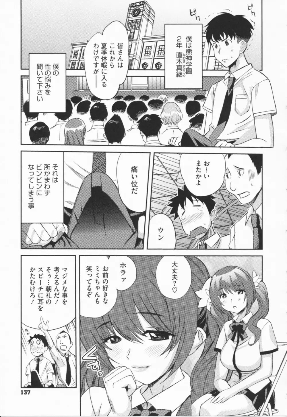 らぶなう Page.139