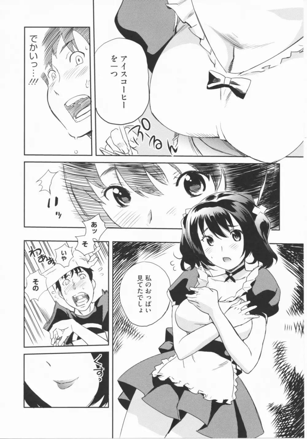 らぶなう Page.32