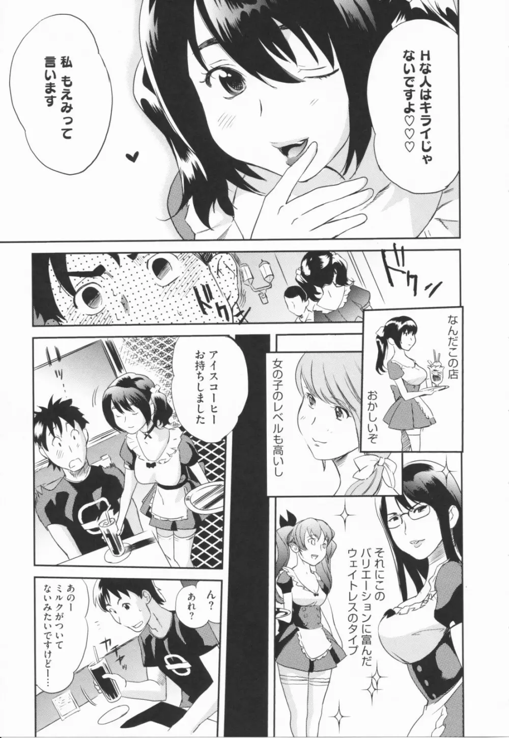 らぶなう Page.33