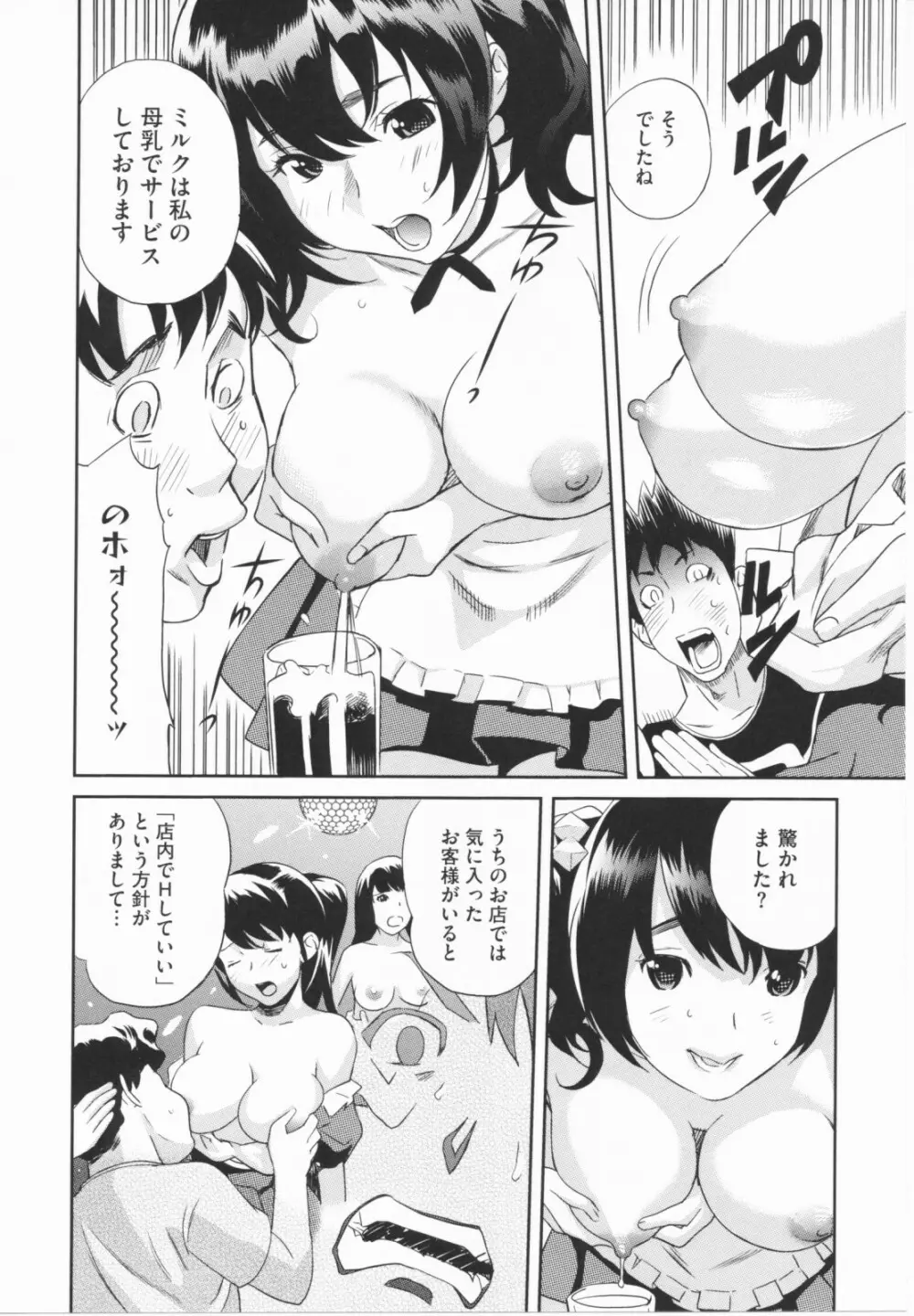 らぶなう Page.34