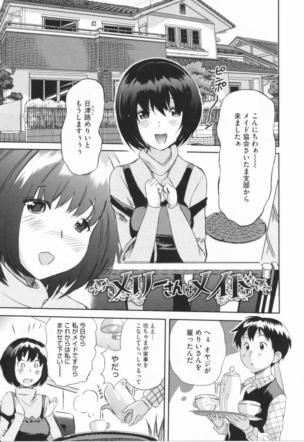 らぶなう Page.43