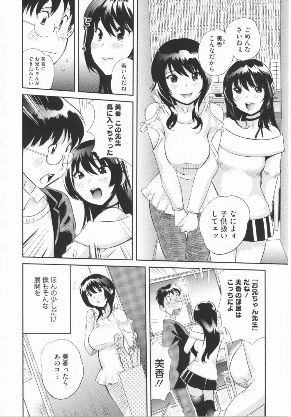 らぶなう Page.68