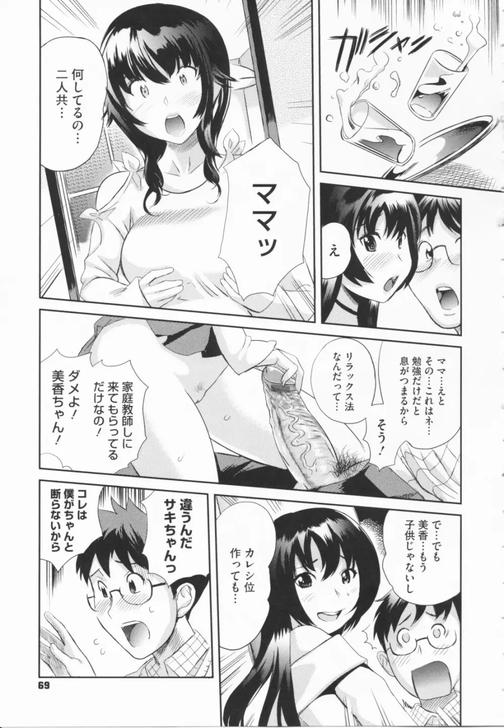 らぶなう Page.71