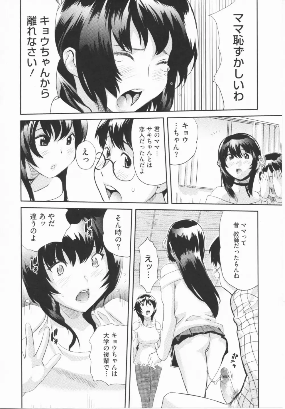 らぶなう Page.72