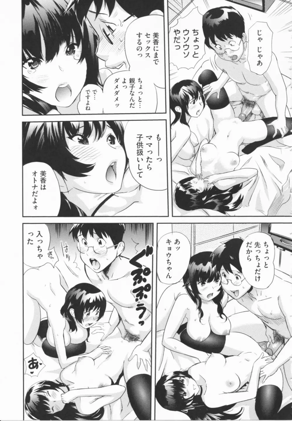 らぶなう Page.83