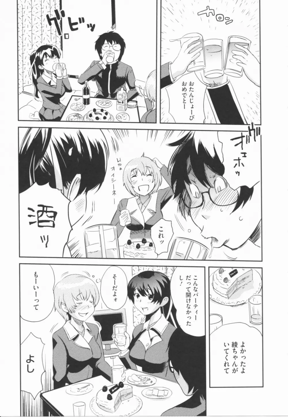 らぶなう Page.93