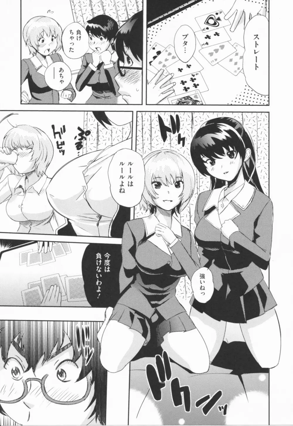 らぶなう Page.95