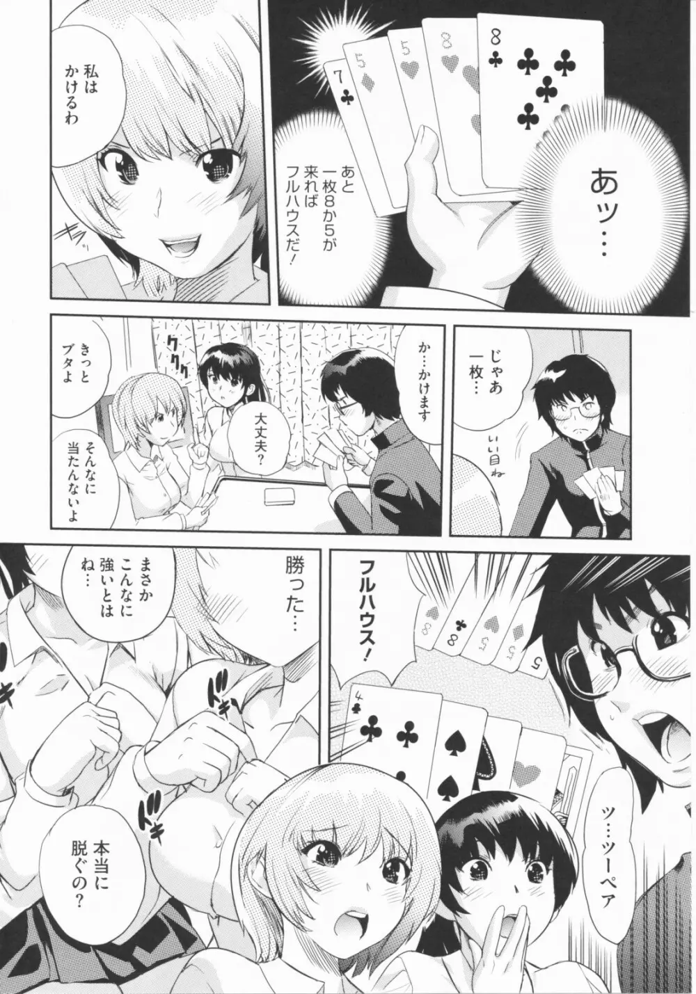 らぶなう Page.96