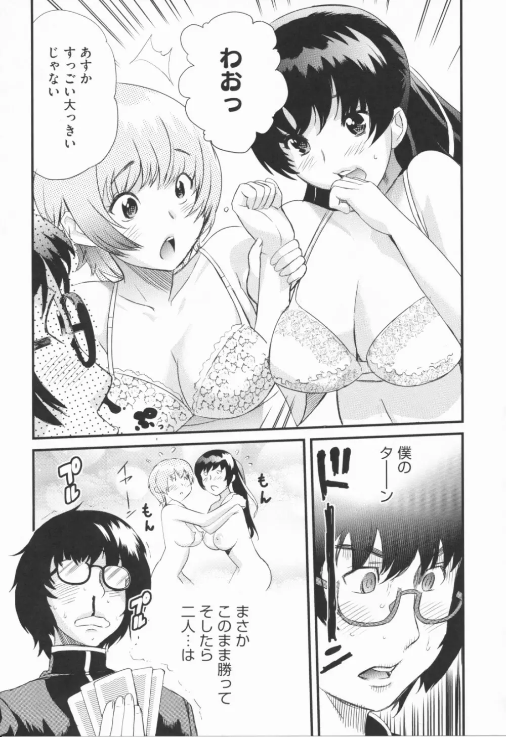 らぶなう Page.97