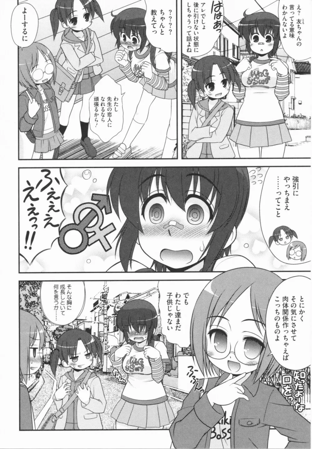 あおいちゃんアタック! Page.10