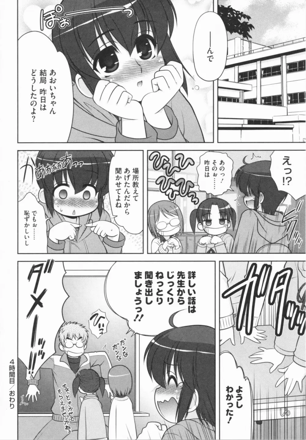 あおいちゃんアタック! Page.102